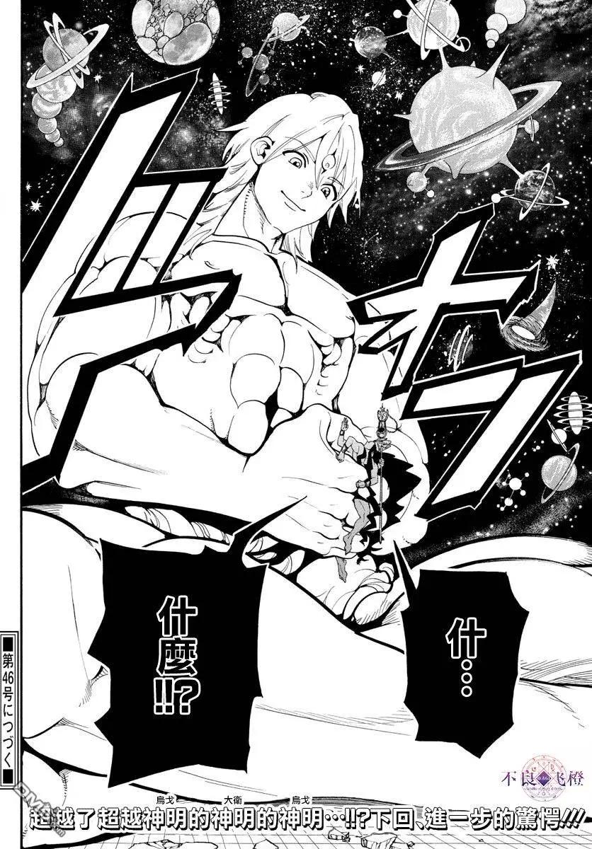 《MAGI魔奇少年》第323回 冒险没有结束 第17页