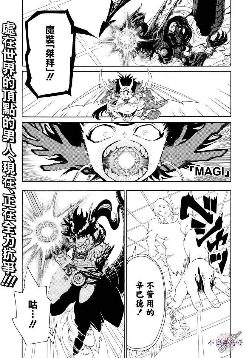 《MAGI魔奇少年》第323回 冒险没有结束 第1页