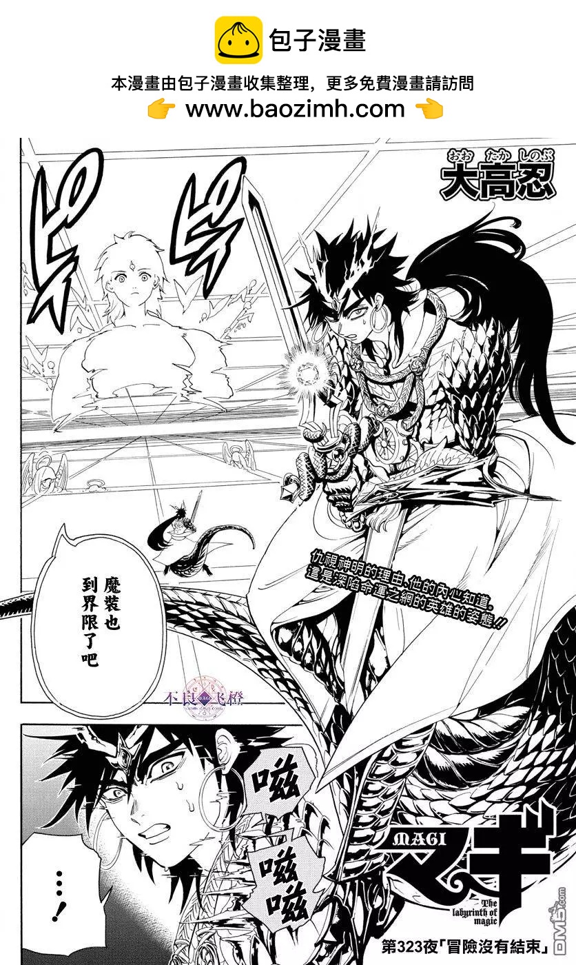 《MAGI魔奇少年》第323回 冒险没有结束 第2页