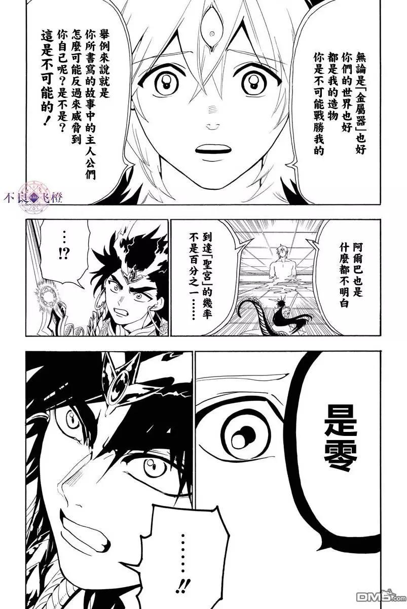 《MAGI魔奇少年》第323回 冒险没有结束 第3页