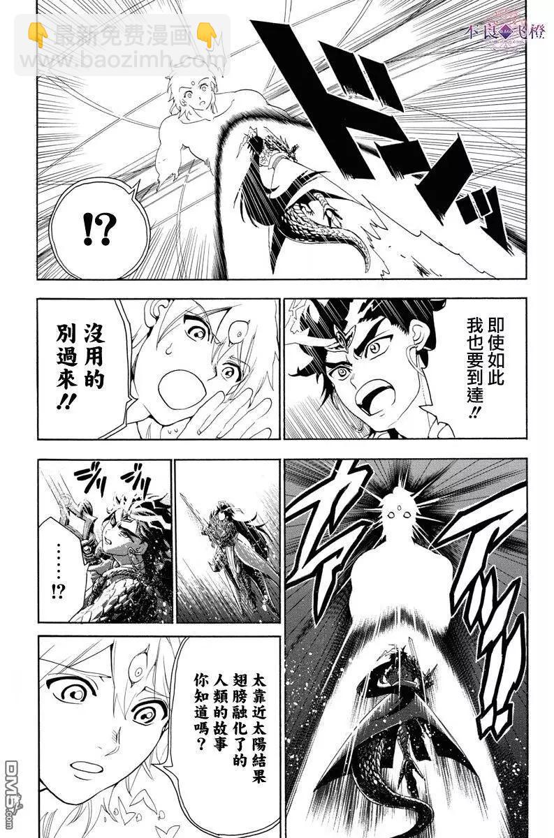 《MAGI魔奇少年》第323回 冒险没有结束 第4页
