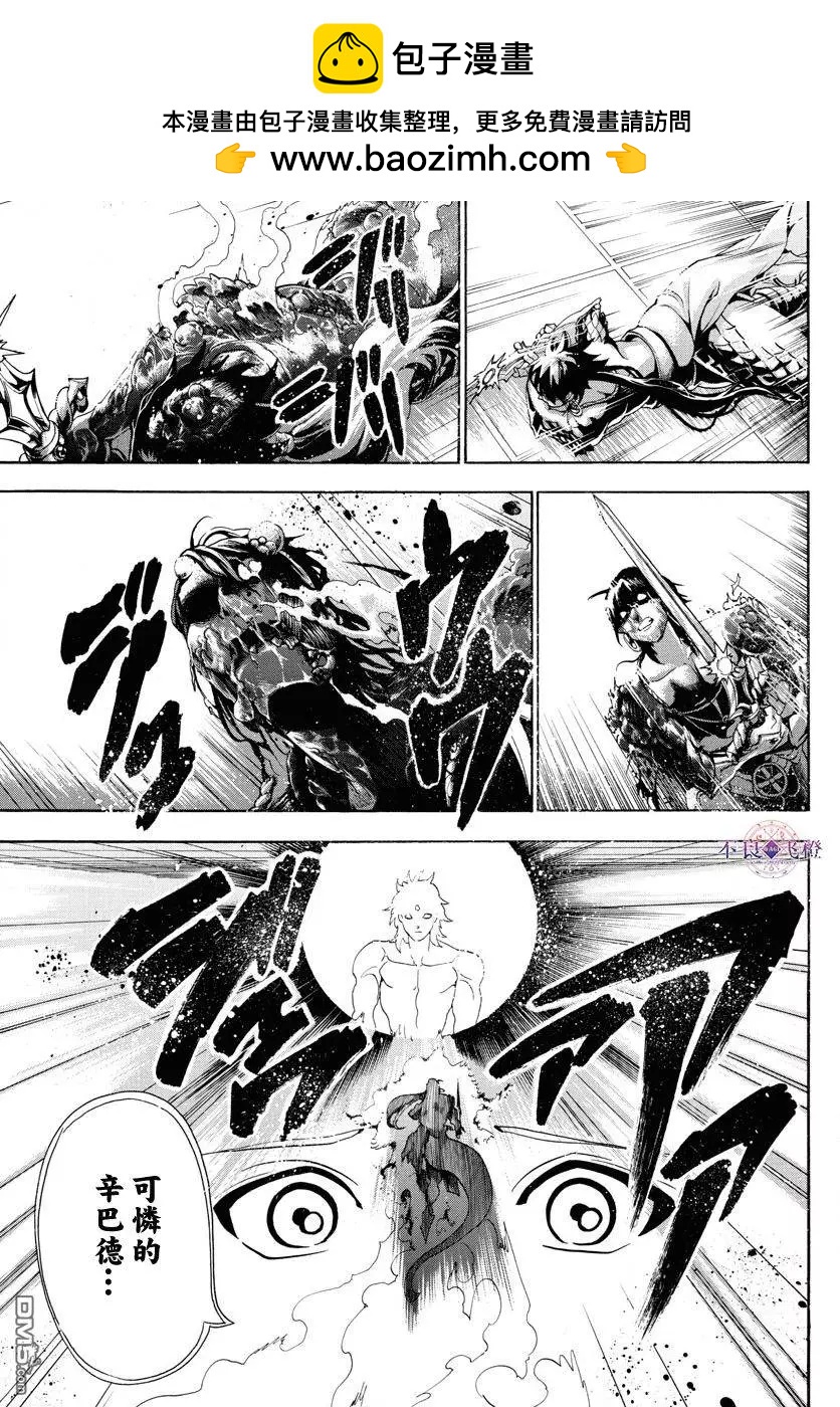 《MAGI魔奇少年》第323回 冒险没有结束 第5页
