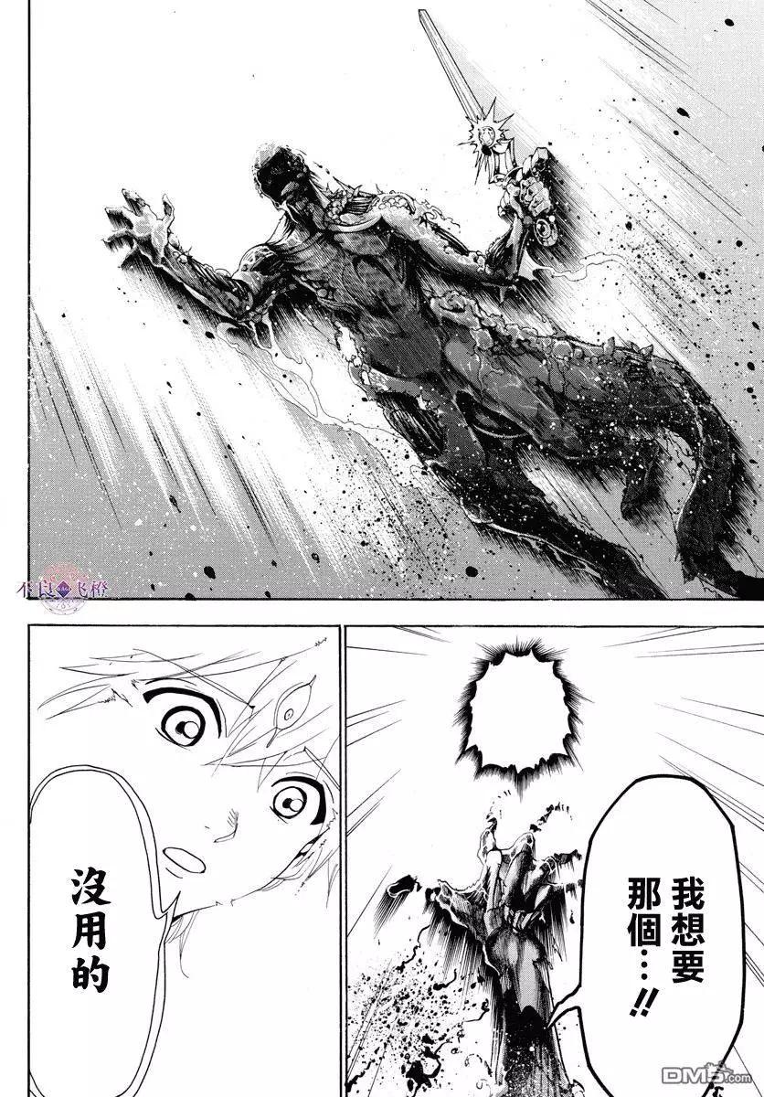 《MAGI魔奇少年》第323回 冒险没有结束 第6页