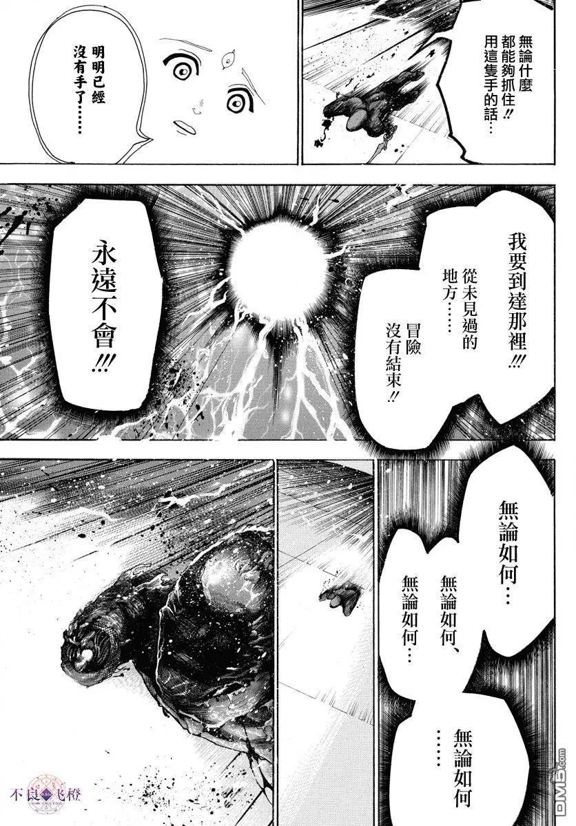 《MAGI魔奇少年》第323回 冒险没有结束 第7页