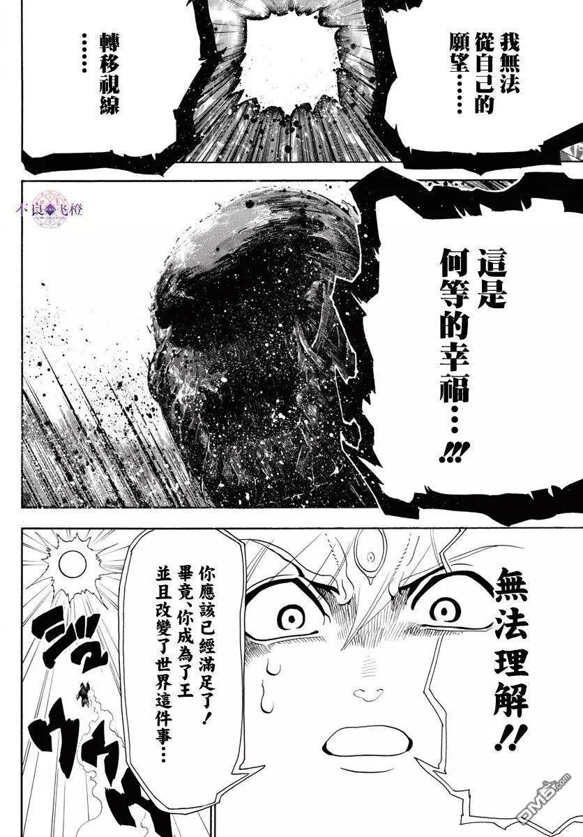 《MAGI魔奇少年》第323回 冒险没有结束 第8页