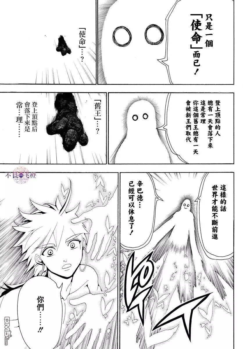 《MAGI魔奇少年》第323回 冒险没有结束 第9页