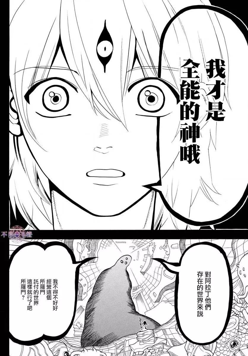 《MAGI魔奇少年》第324回 神的多重构造 第10页