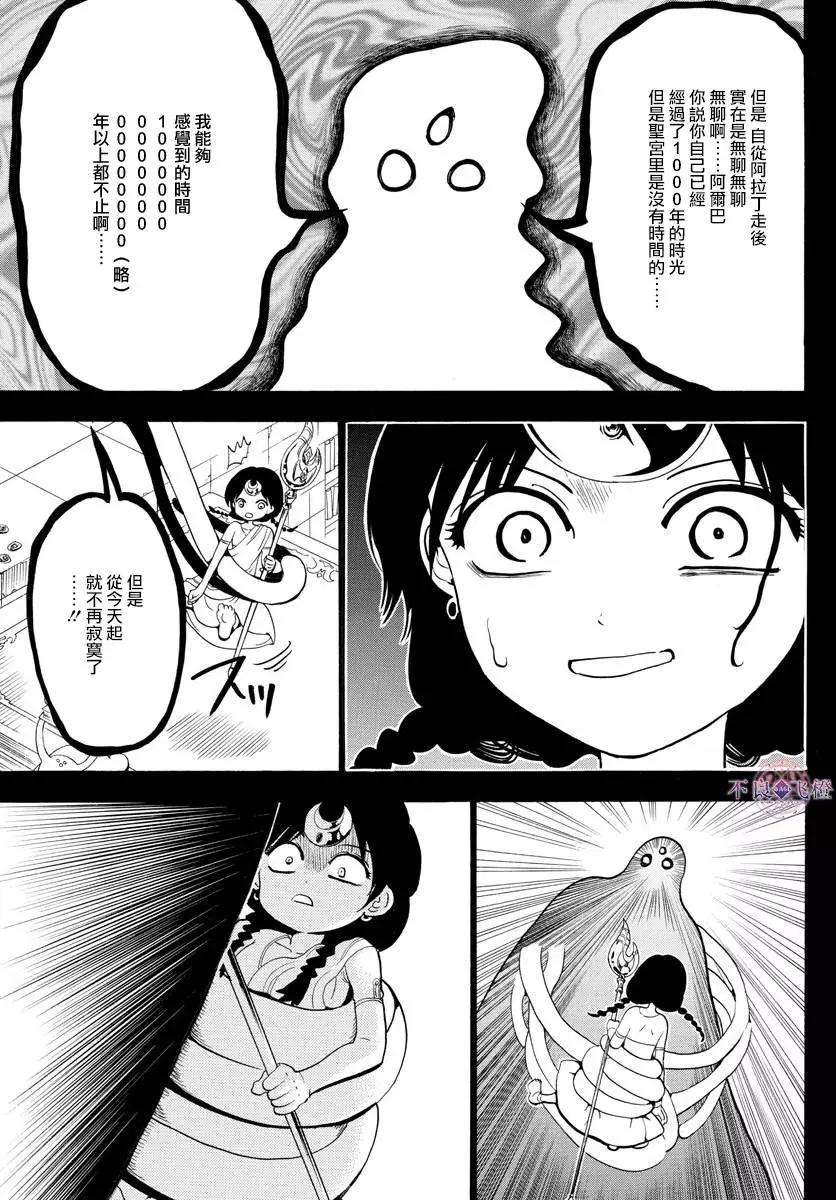 《MAGI魔奇少年》第324回 神的多重构造 第11页