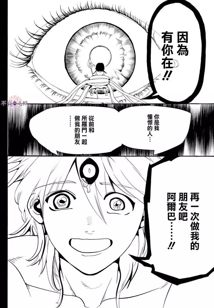 《MAGI魔奇少年》第324回 神的多重构造 第12页