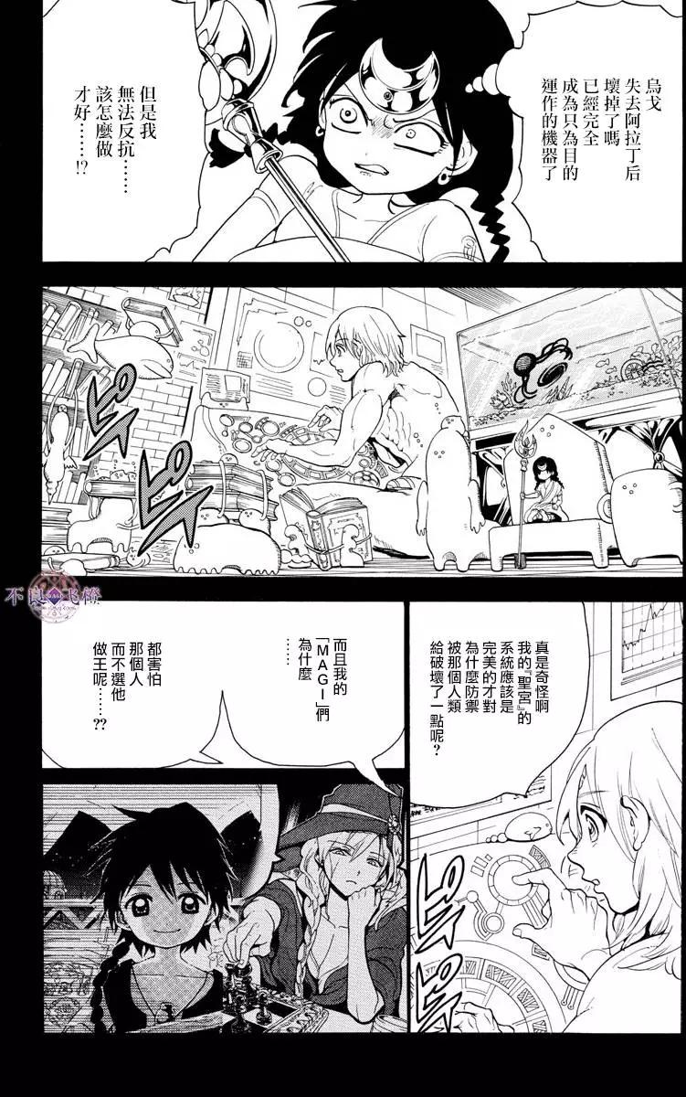 《MAGI魔奇少年》第324回 神的多重构造 第13页