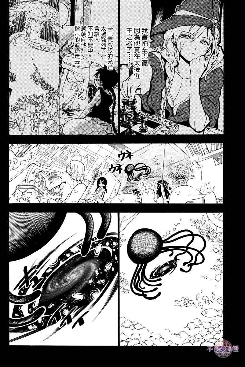 《MAGI魔奇少年》第324回 神的多重构造 第14页