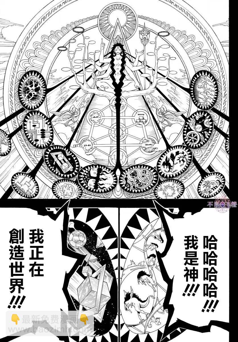 《MAGI魔奇少年》第324回 神的多重构造 第15页