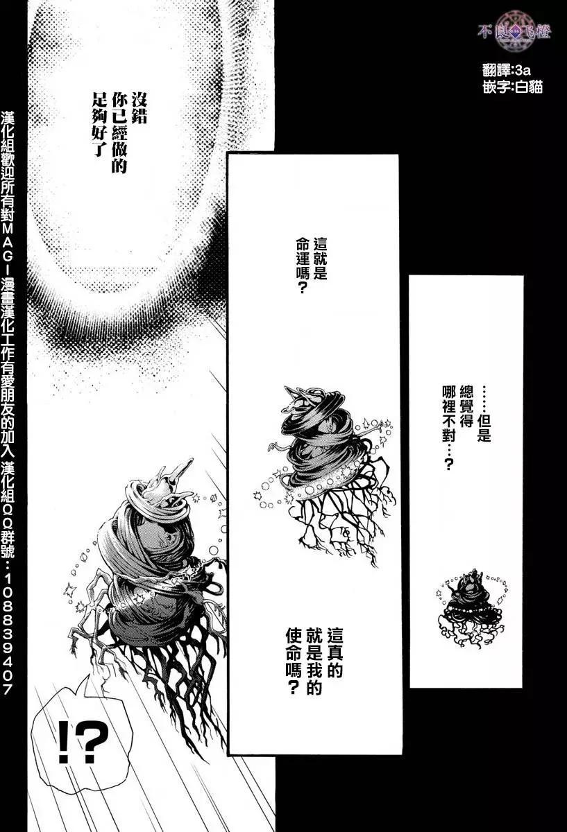 《MAGI魔奇少年》第324回 神的多重构造 第16页