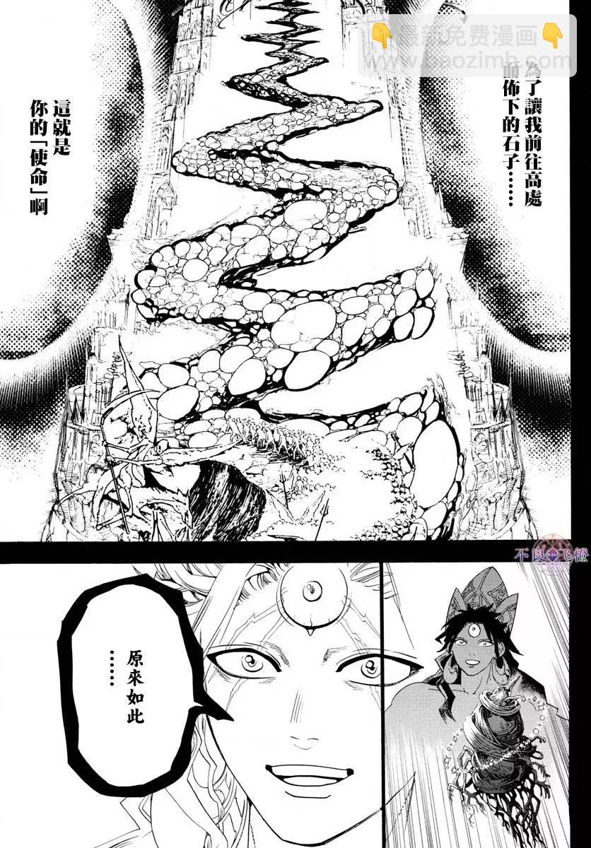 《MAGI魔奇少年》第324回 神的多重构造 第17页