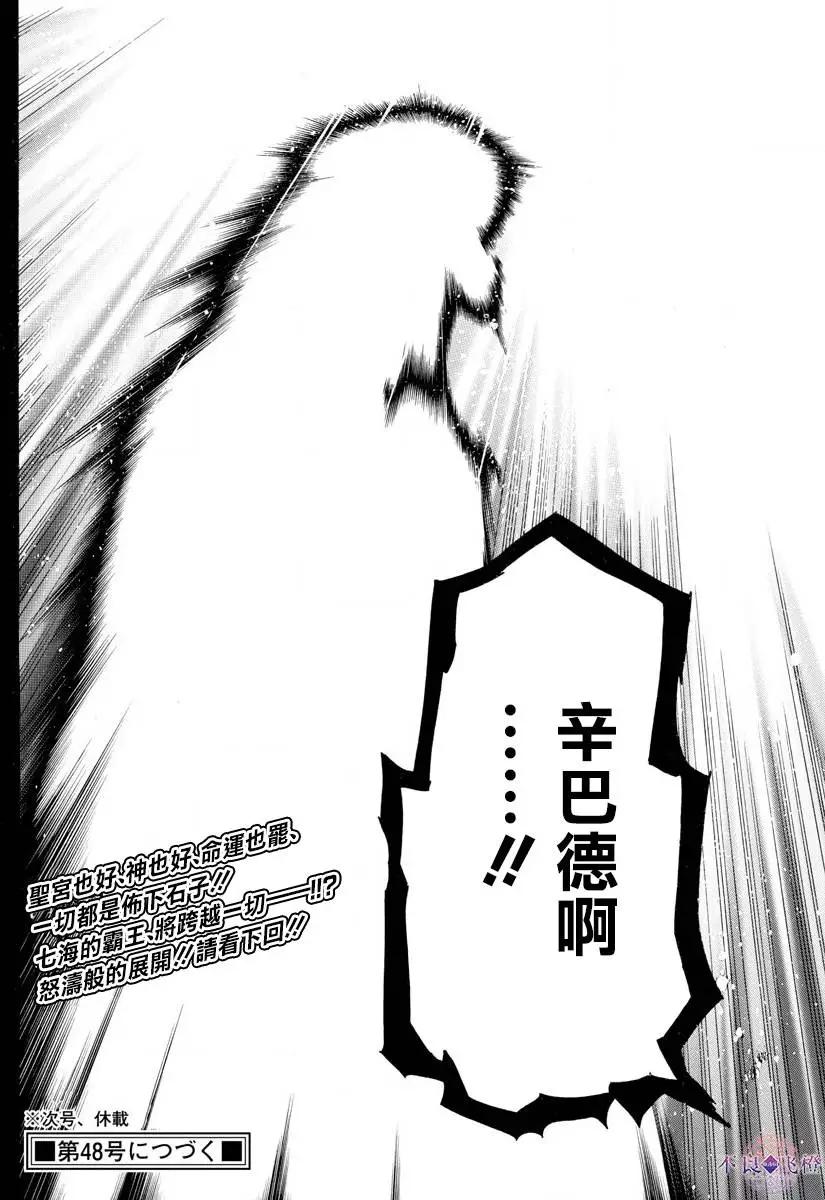 《MAGI魔奇少年》第324回 神的多重构造 第18页