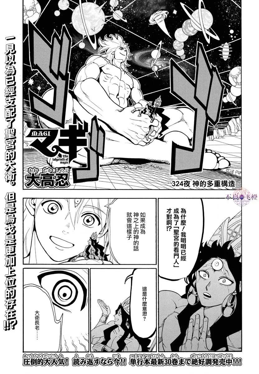 《MAGI魔奇少年》第324回 神的多重构造 第1页