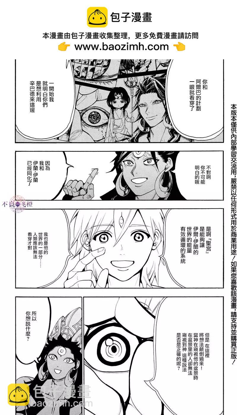 《MAGI魔奇少年》第324回 神的多重构造 第2页