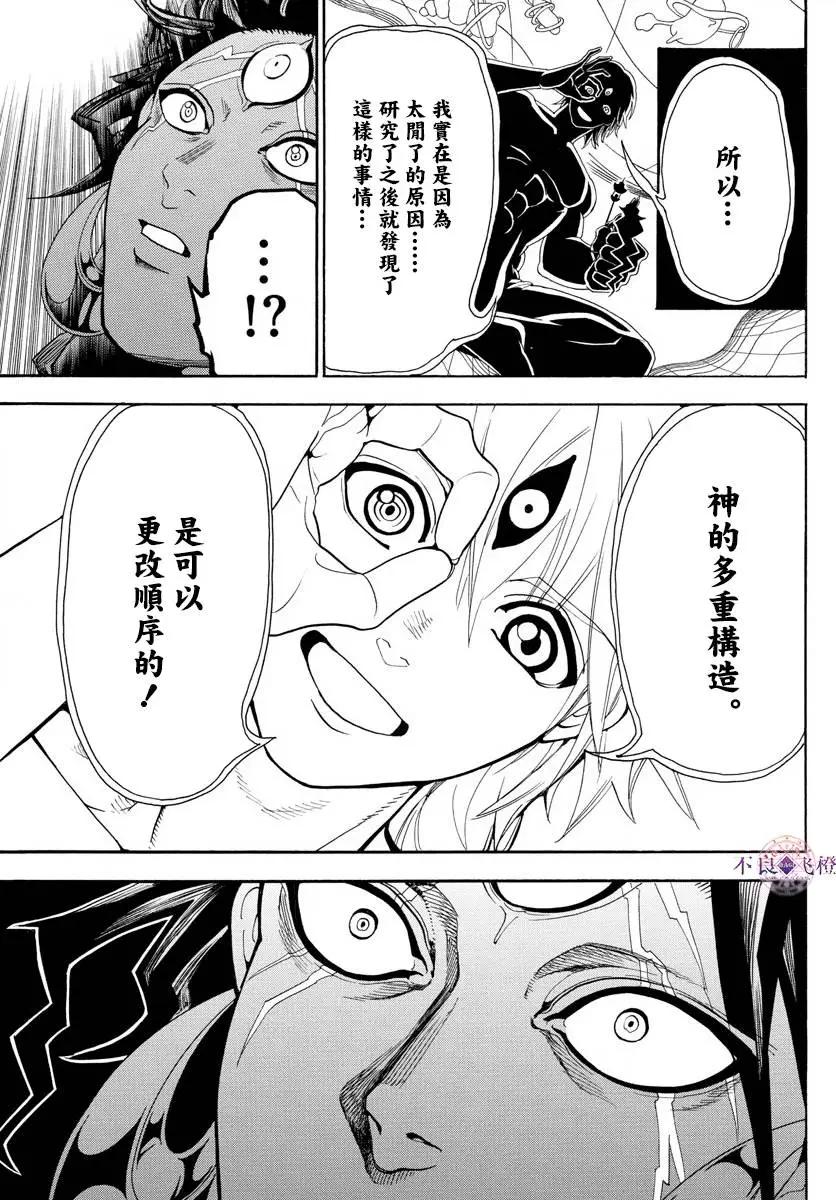 《MAGI魔奇少年》第324回 神的多重构造 第3页