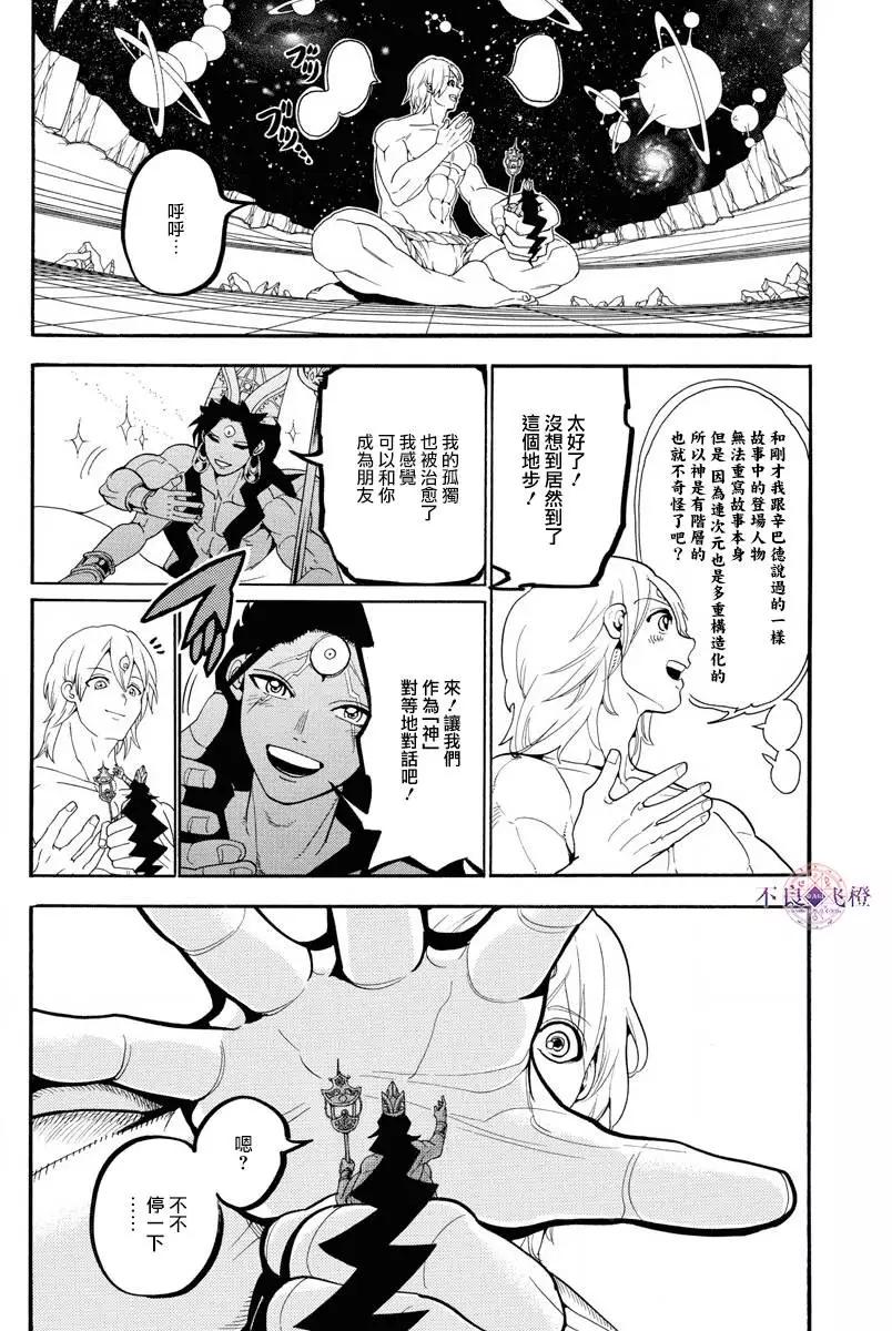 《MAGI魔奇少年》第324回 神的多重构造 第4页