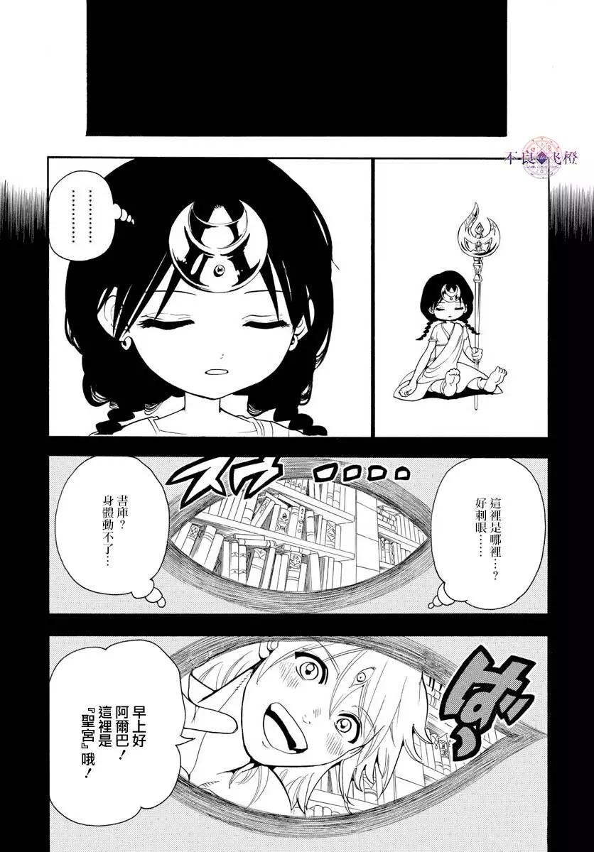 《MAGI魔奇少年》第324回 神的多重构造 第5页
