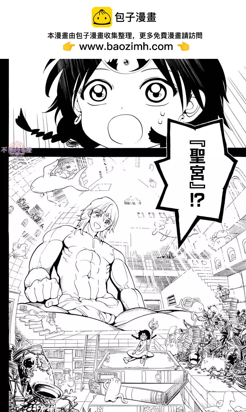 《MAGI魔奇少年》第324回 神的多重构造 第6页