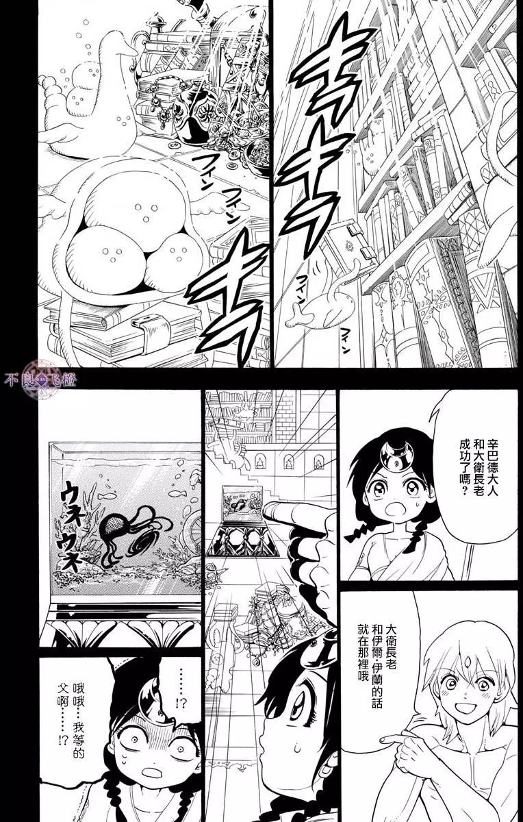 《MAGI魔奇少年》第324回 神的多重构造 第7页