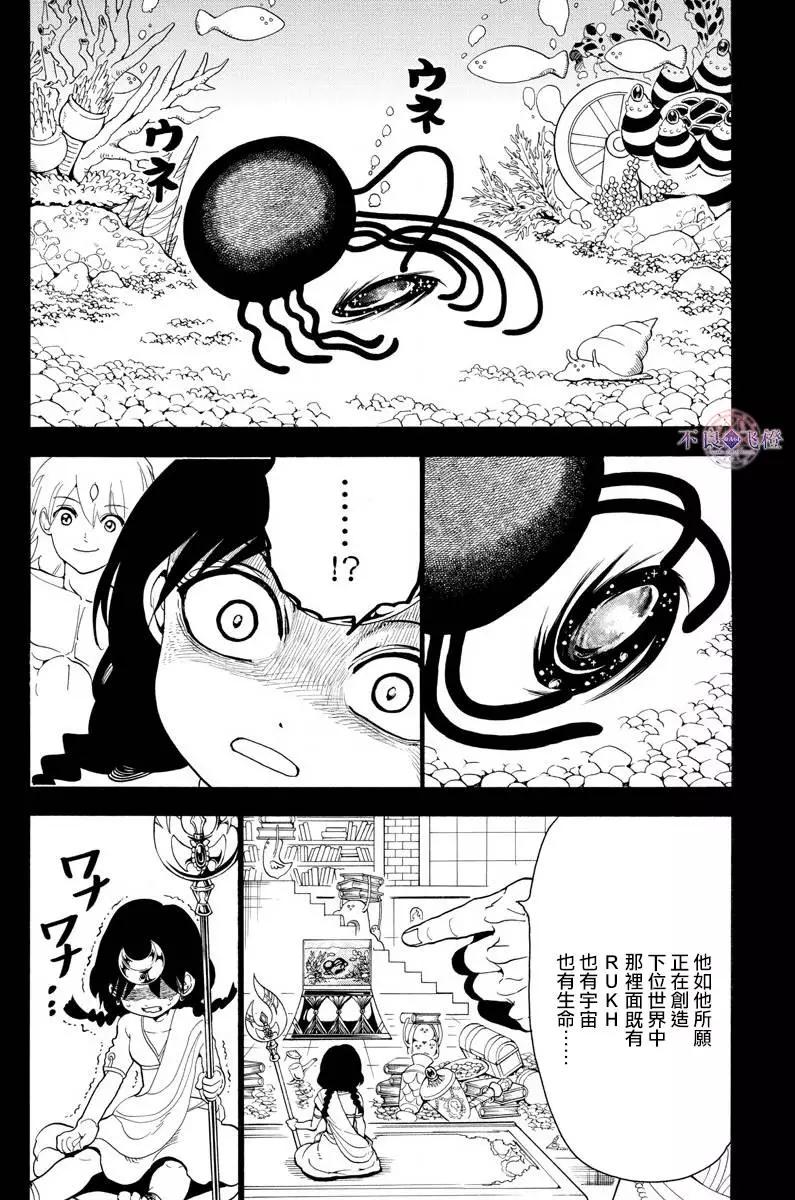 《MAGI魔奇少年》第324回 神的多重构造 第8页