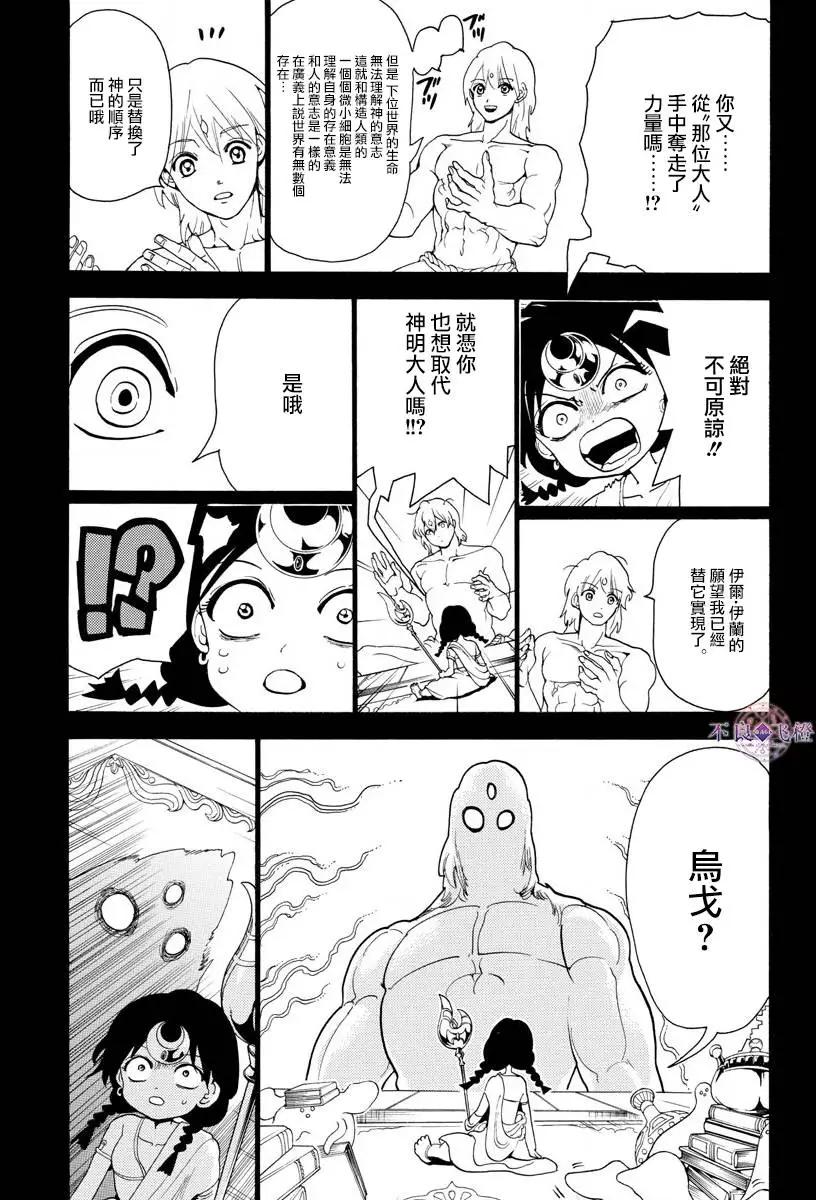 《MAGI魔奇少年》第324回 神的多重构造 第9页