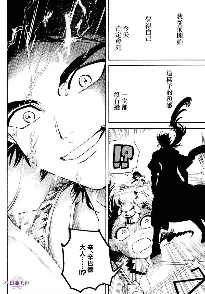 《MAGI魔奇少年》第321夜 第10页