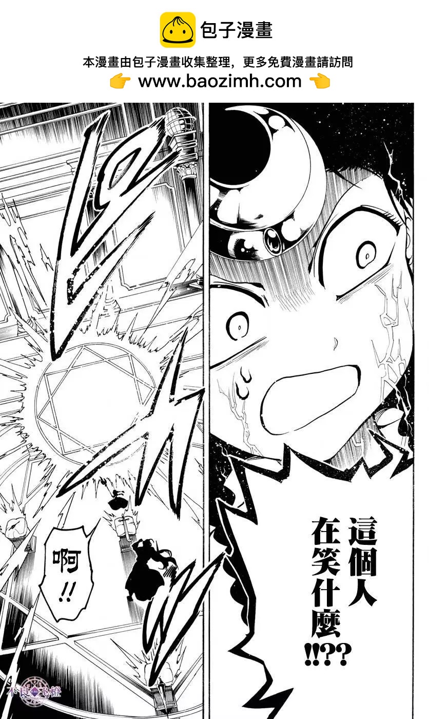 《MAGI魔奇少年》第321夜 第11页
