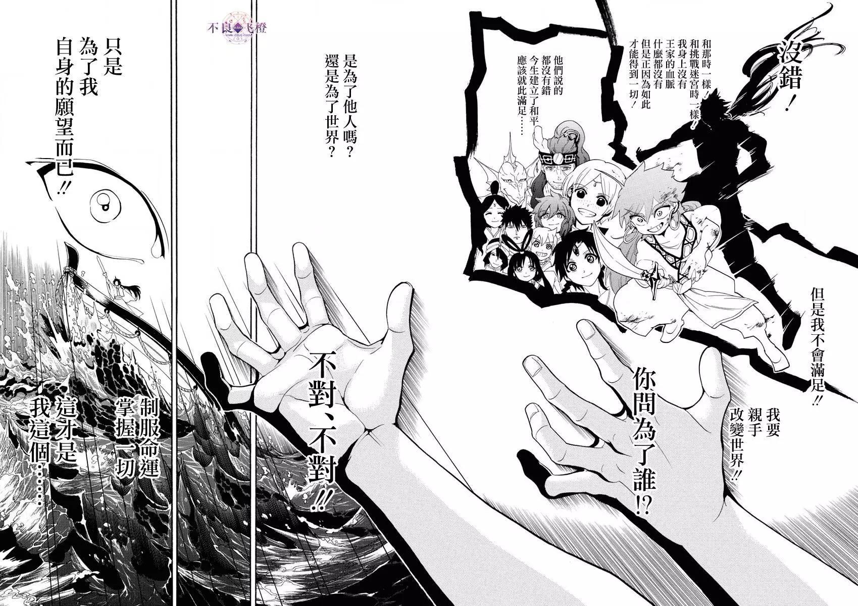 《MAGI魔奇少年》第321夜 第12页