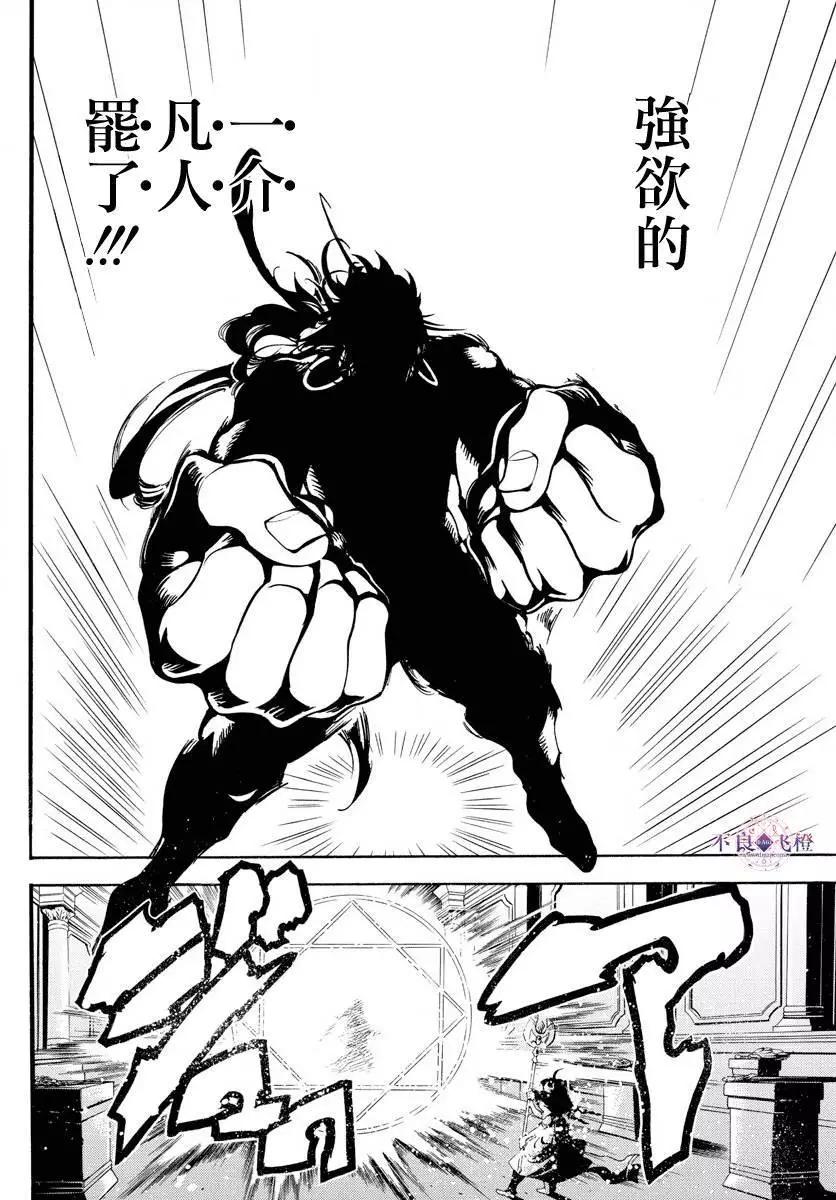 《MAGI魔奇少年》第321夜 第13页