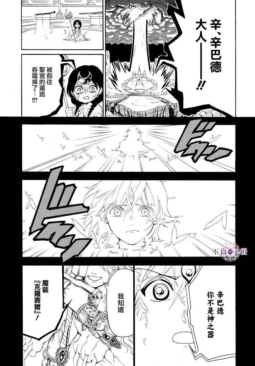 《MAGI魔奇少年》第321夜 第14页