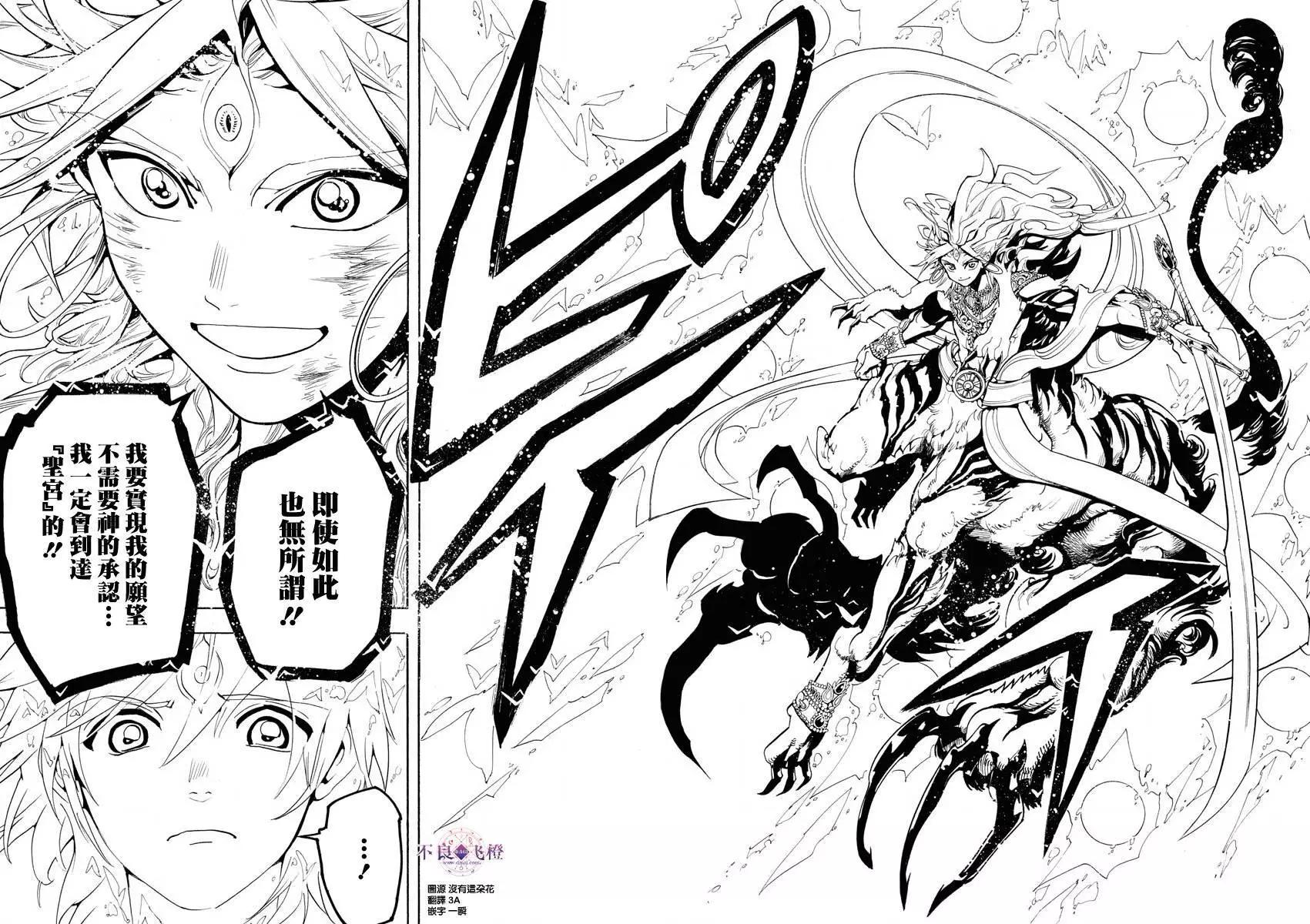 《MAGI魔奇少年》第321夜 第15页