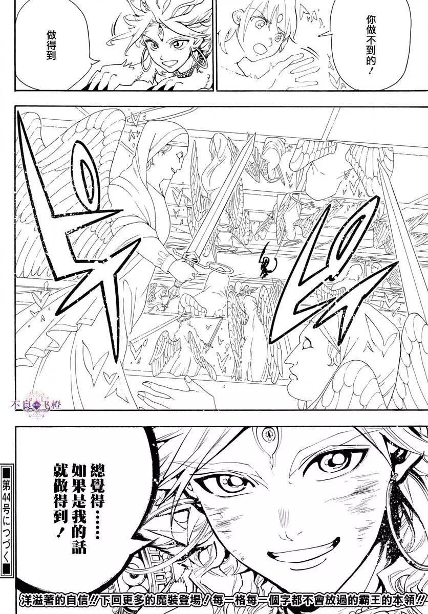 《MAGI魔奇少年》第321夜 第16页