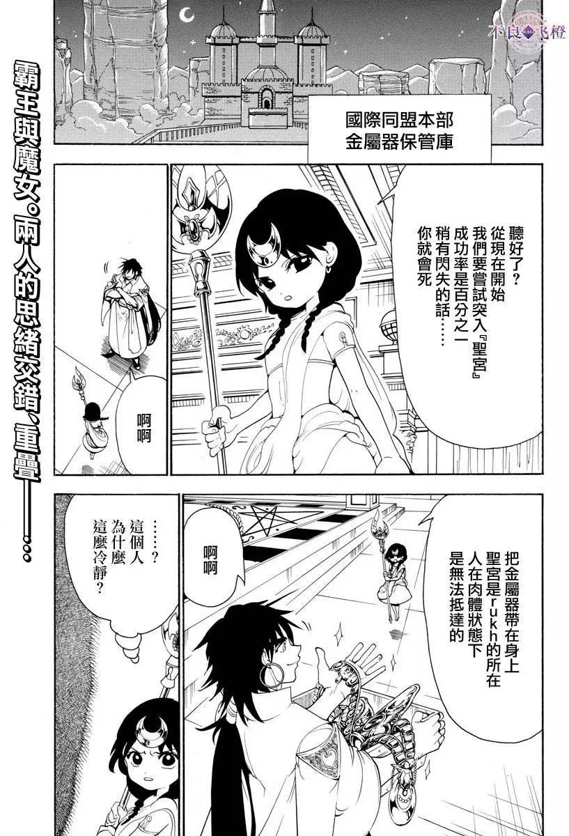 《MAGI魔奇少年》第321夜 第1页