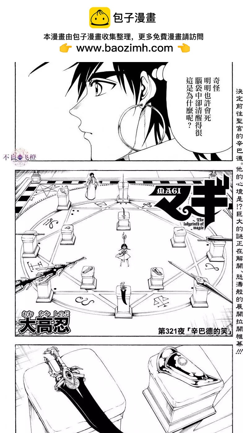《MAGI魔奇少年》第321夜 第2页