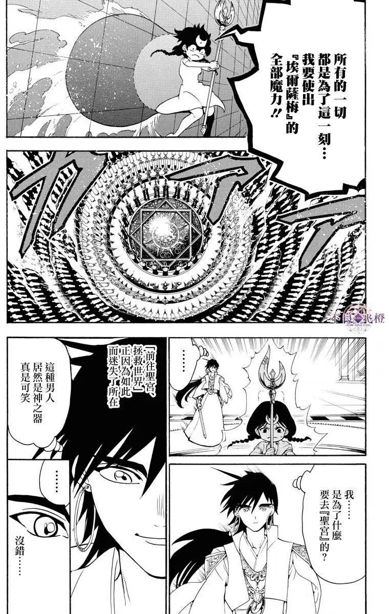 《MAGI魔奇少年》第321夜 第3页