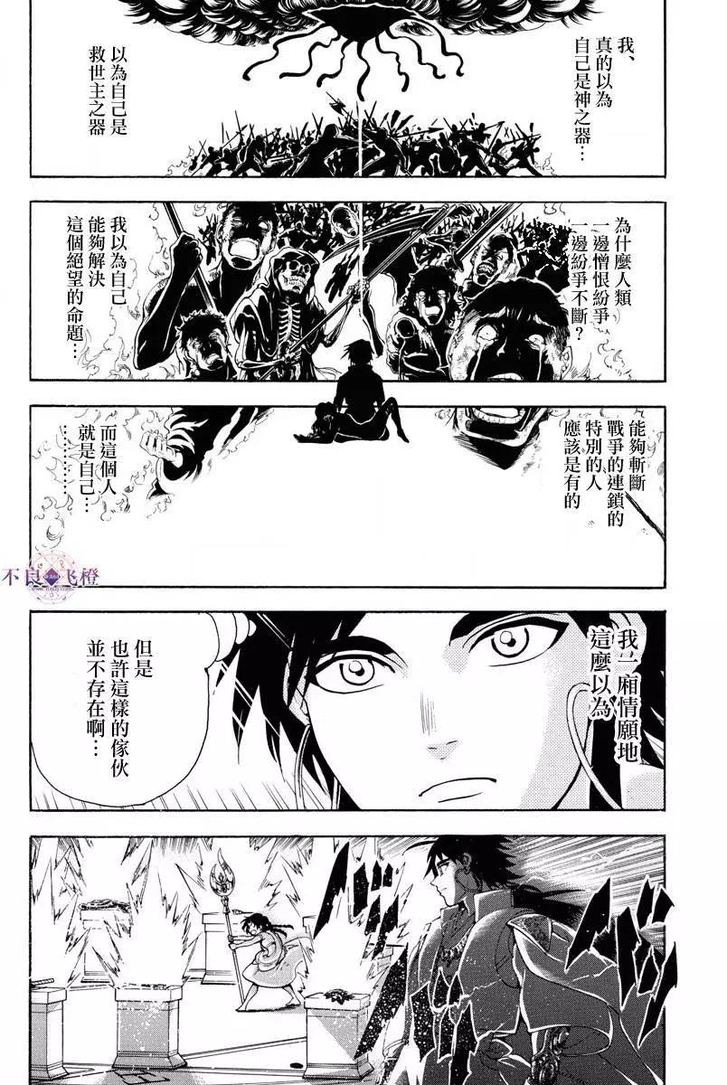 《MAGI魔奇少年》第321夜 第4页