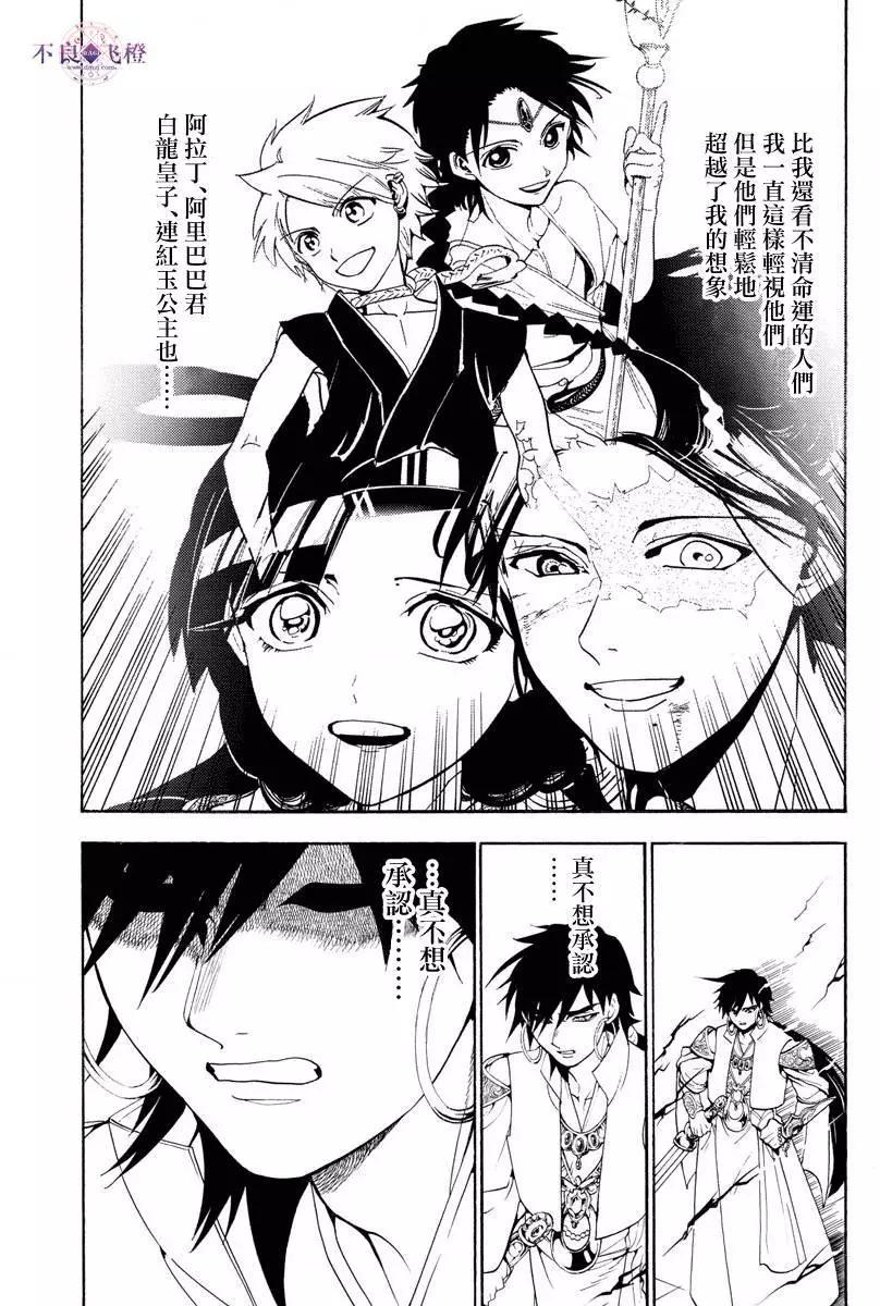 《MAGI魔奇少年》第321夜 第5页