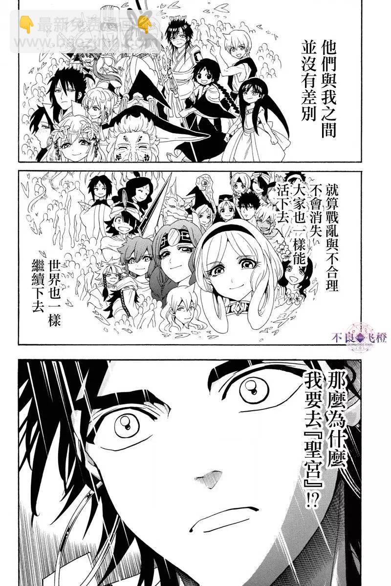《MAGI魔奇少年》第321夜 第6页