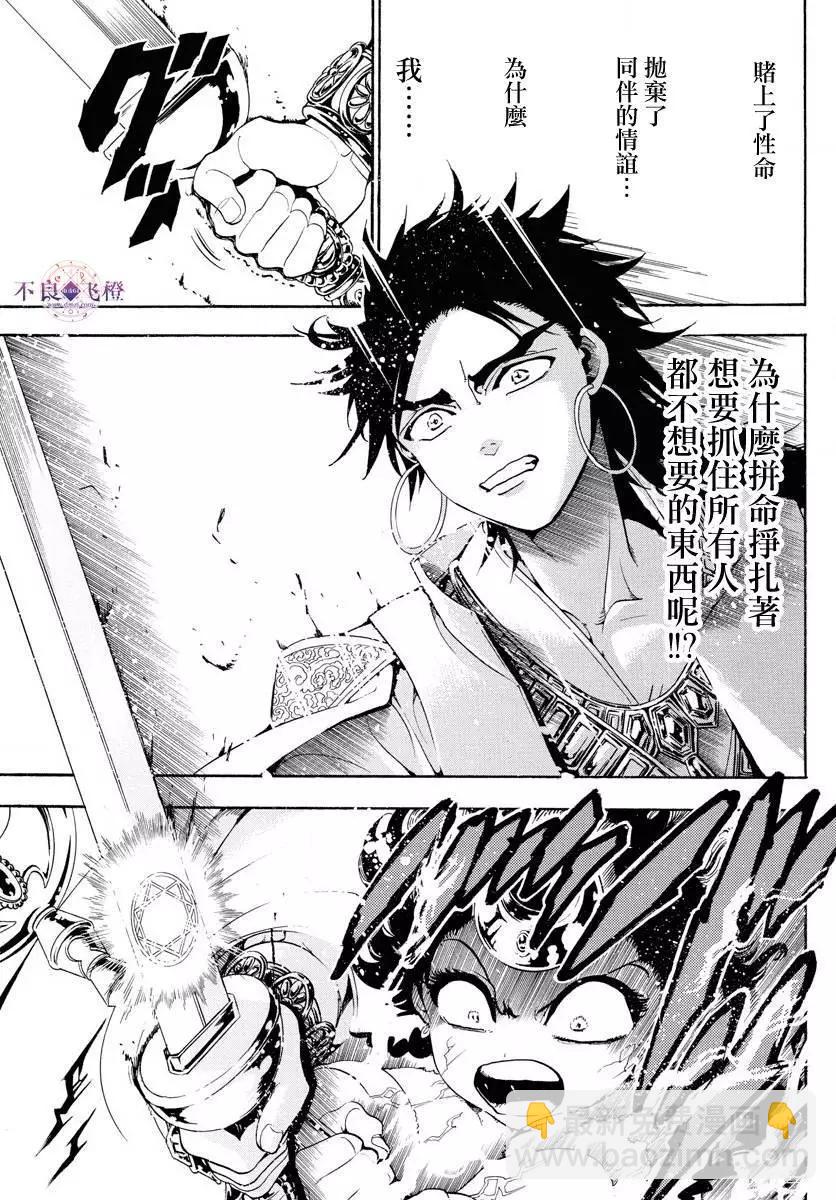 《MAGI魔奇少年》第321夜 第7页