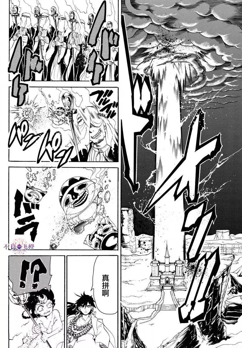《MAGI魔奇少年》第321夜 第8页