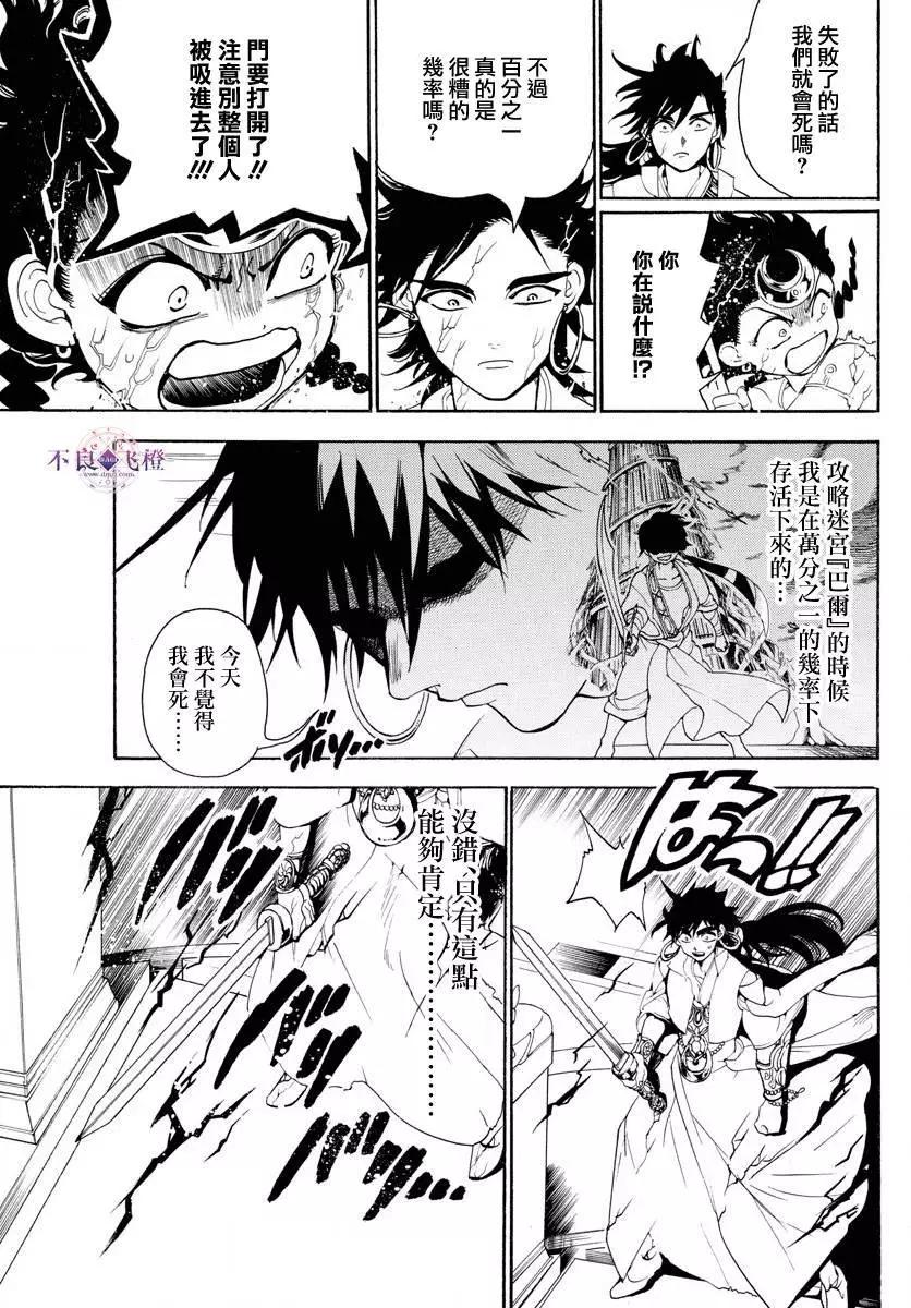 《MAGI魔奇少年》第321夜 第9页