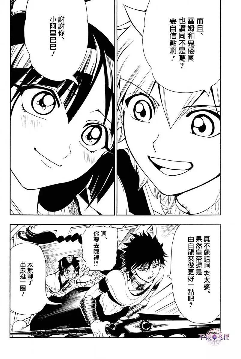 《MAGI魔奇少年》第326夜 第10页