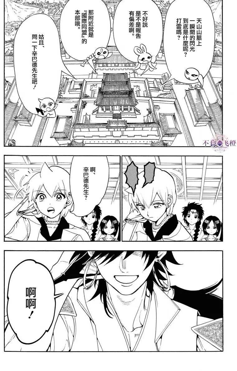 《MAGI魔奇少年》第326夜 第11页