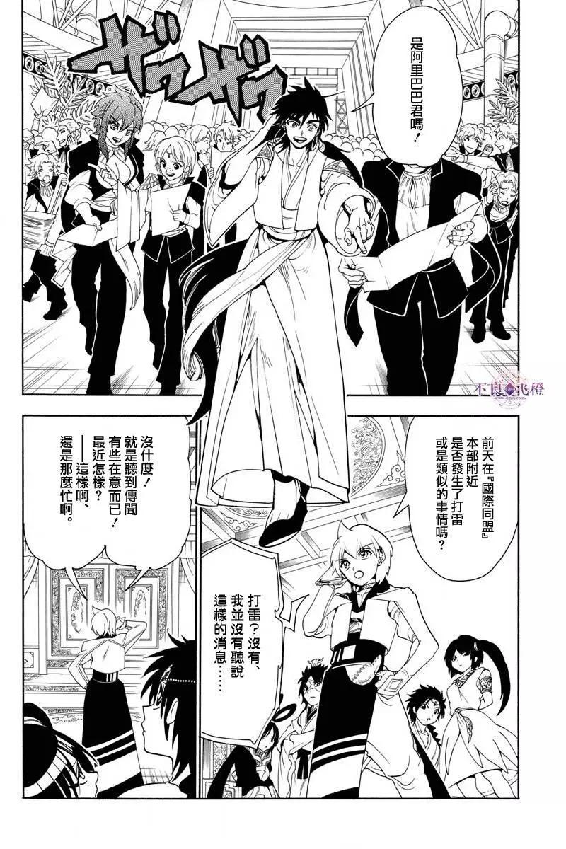 《MAGI魔奇少年》第326夜 第12页