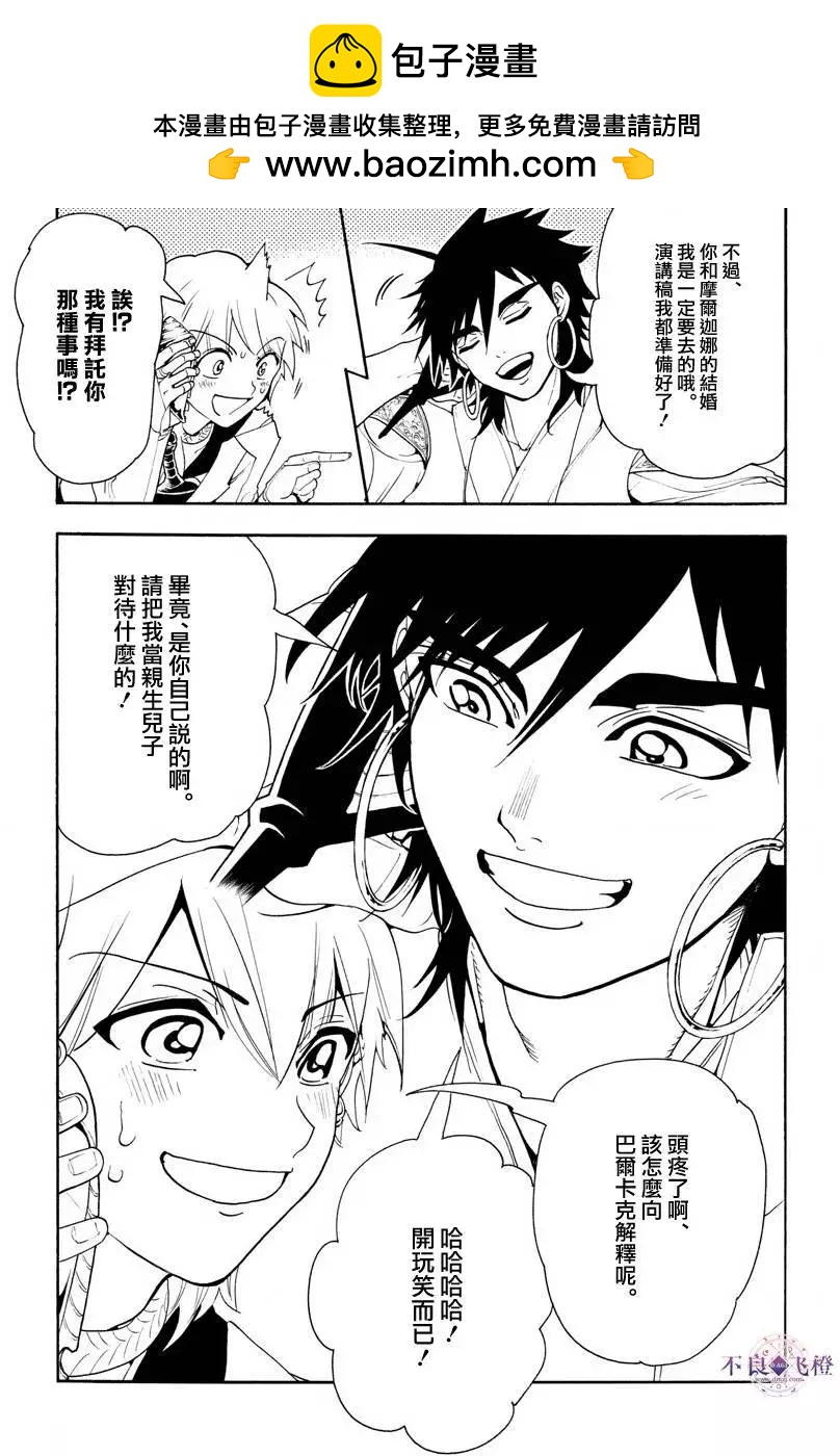 《MAGI魔奇少年》第326夜 第13页