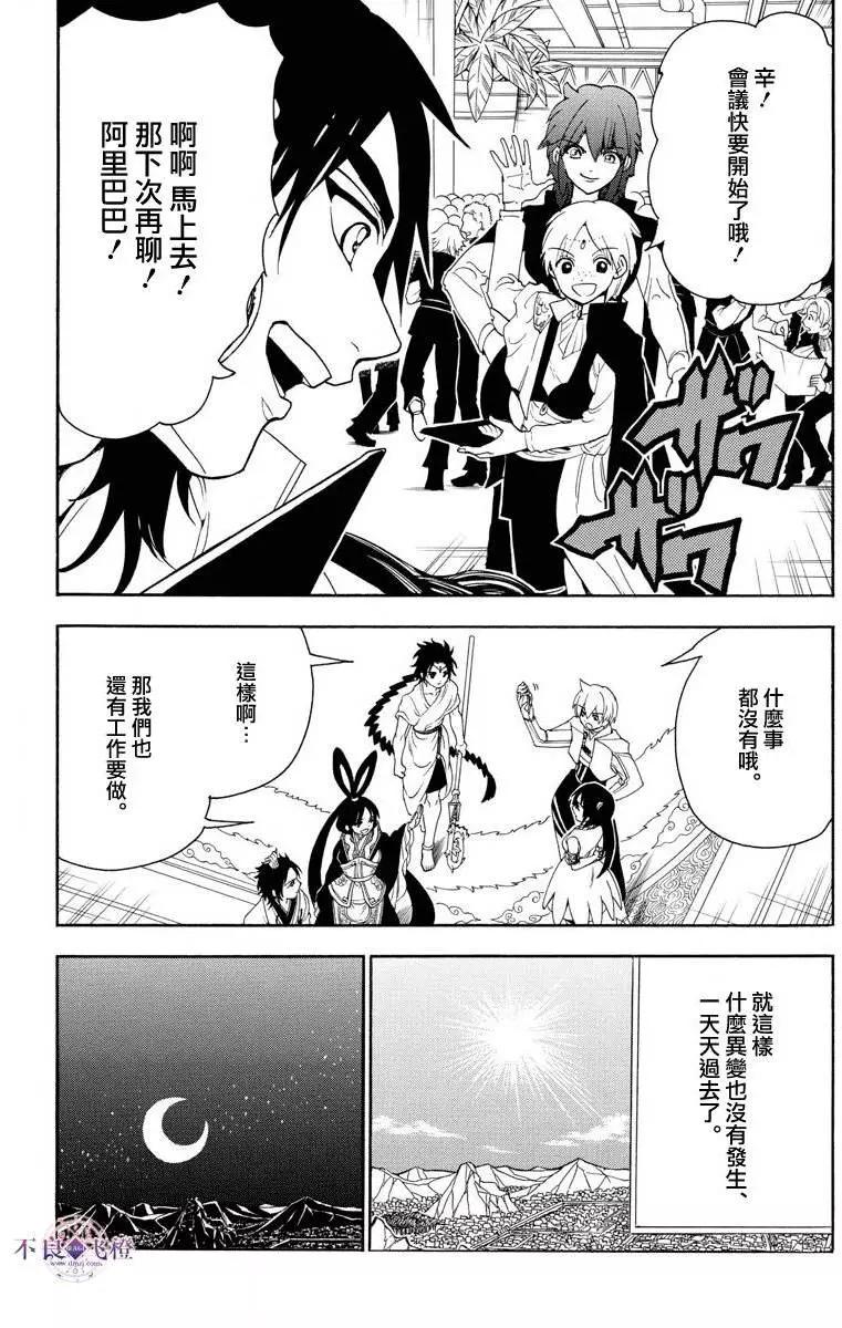 《MAGI魔奇少年》第326夜 第14页