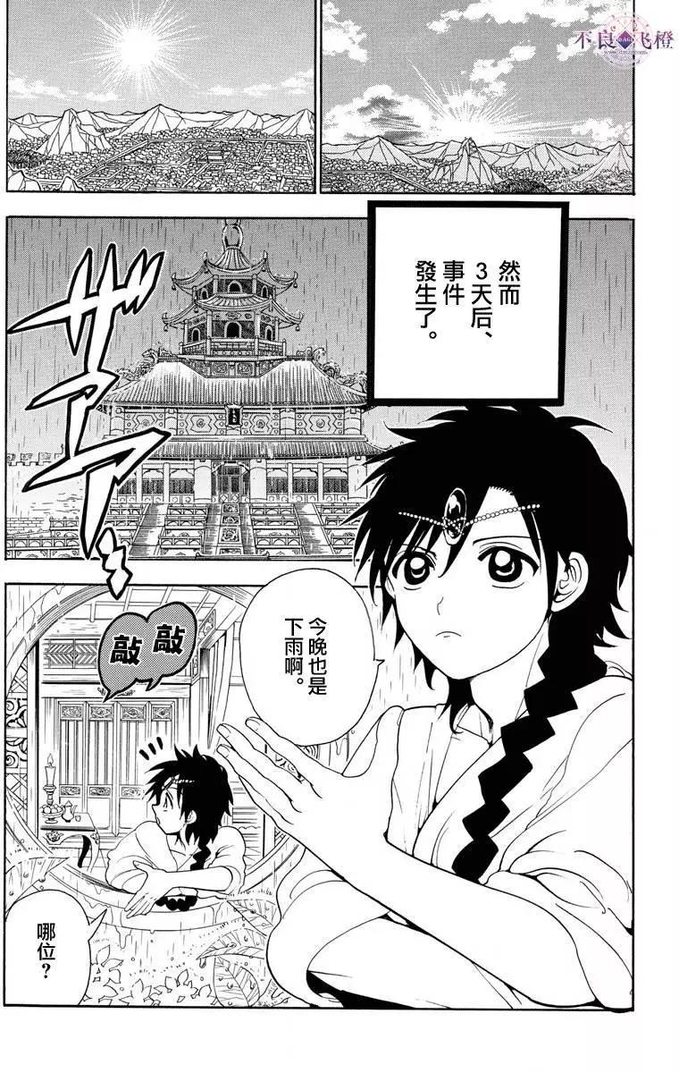 《MAGI魔奇少年》第326夜 第15页